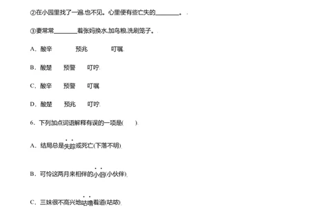 第16课猫(提升训练)(原卷版)_初中全科电子版试卷练习试题_语文_7上初中部编版语文练习、试卷_部编语文七年级上课时练习（048份）