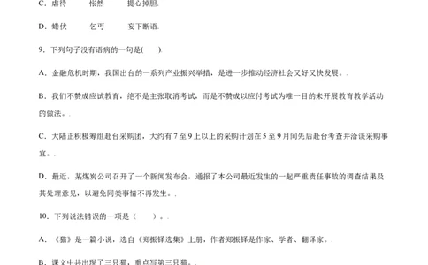第16课猫(提升训练)(原卷版)_初中全科电子版试卷练习试题_语文_7上初中部编版语文练习、试卷_部编语文七年级上课时练习（048份）