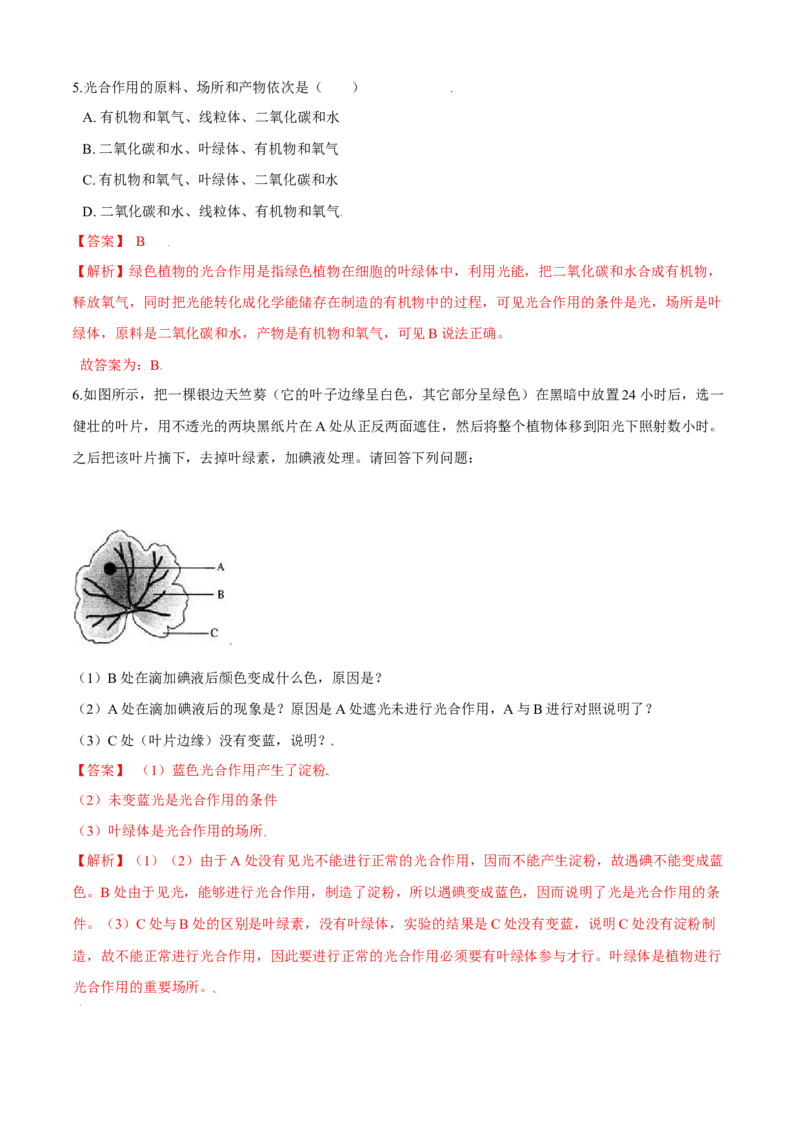 必考点21光合作用吸收二氧化碳释放氧气-（人教版）（解析版）_初中全科电子版试卷练习试题_生物_生物人教版7上练习&mdash;24新版已更新_人教生物7年级上专项练习28份