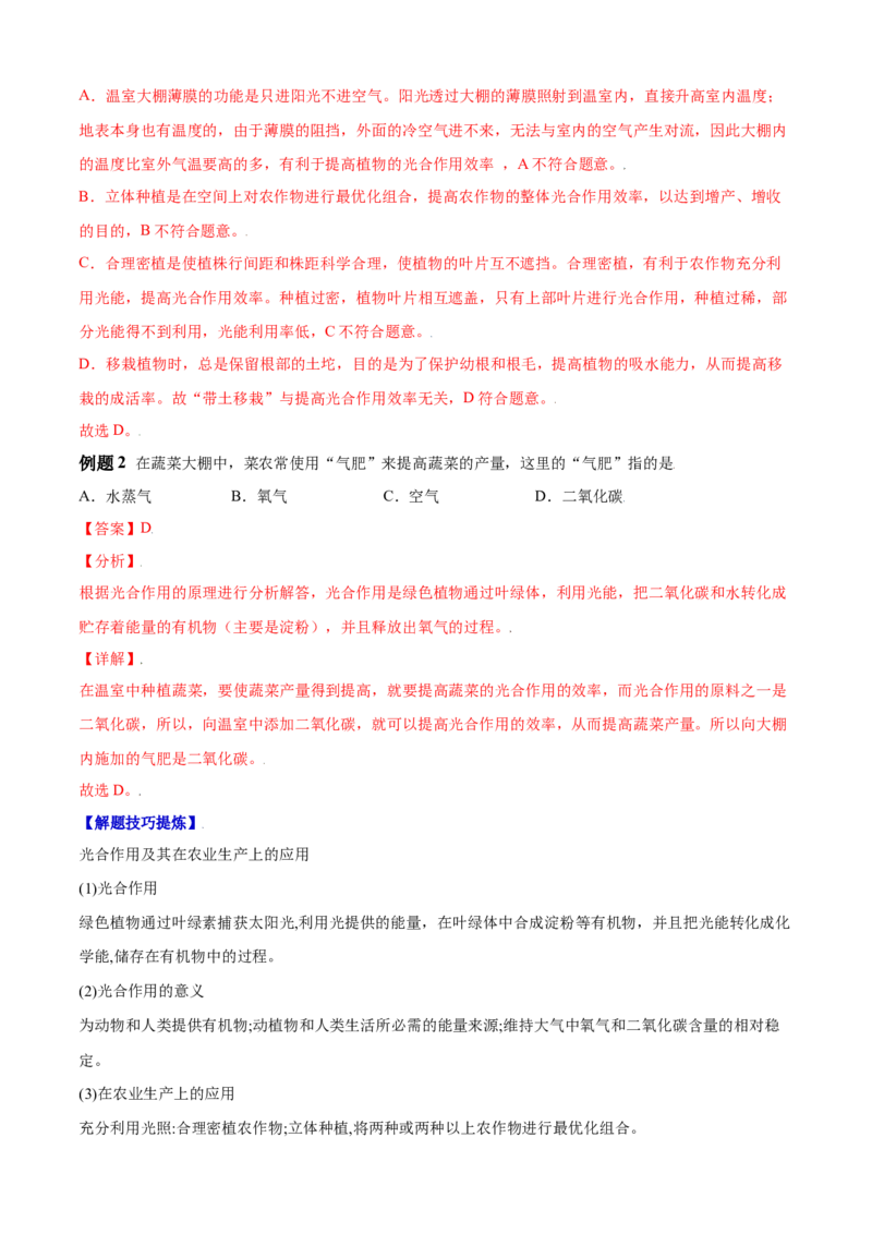 必考点21光合作用吸收二氧化碳释放氧气-（人教版）（解析版）_初中全科电子版试卷练习试题_生物_生物人教版7上练习&mdash;24新版已更新_人教生物7年级上专项练习28份