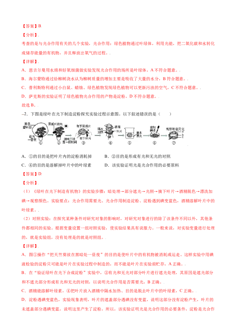 必考点21光合作用吸收二氧化碳释放氧气-（人教版）（解析版）_初中全科电子版试卷练习试题_生物_生物人教版7上练习&mdash;24新版已更新_人教生物7年级上专项练习28份