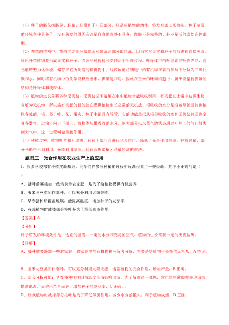 必考点21光合作用吸收二氧化碳释放氧气-（人教版）（解析版）_初中全科电子版试卷练习试题_生物_生物人教版7上练习&mdash;24新版已更新_人教生物7年级上专项练习28份