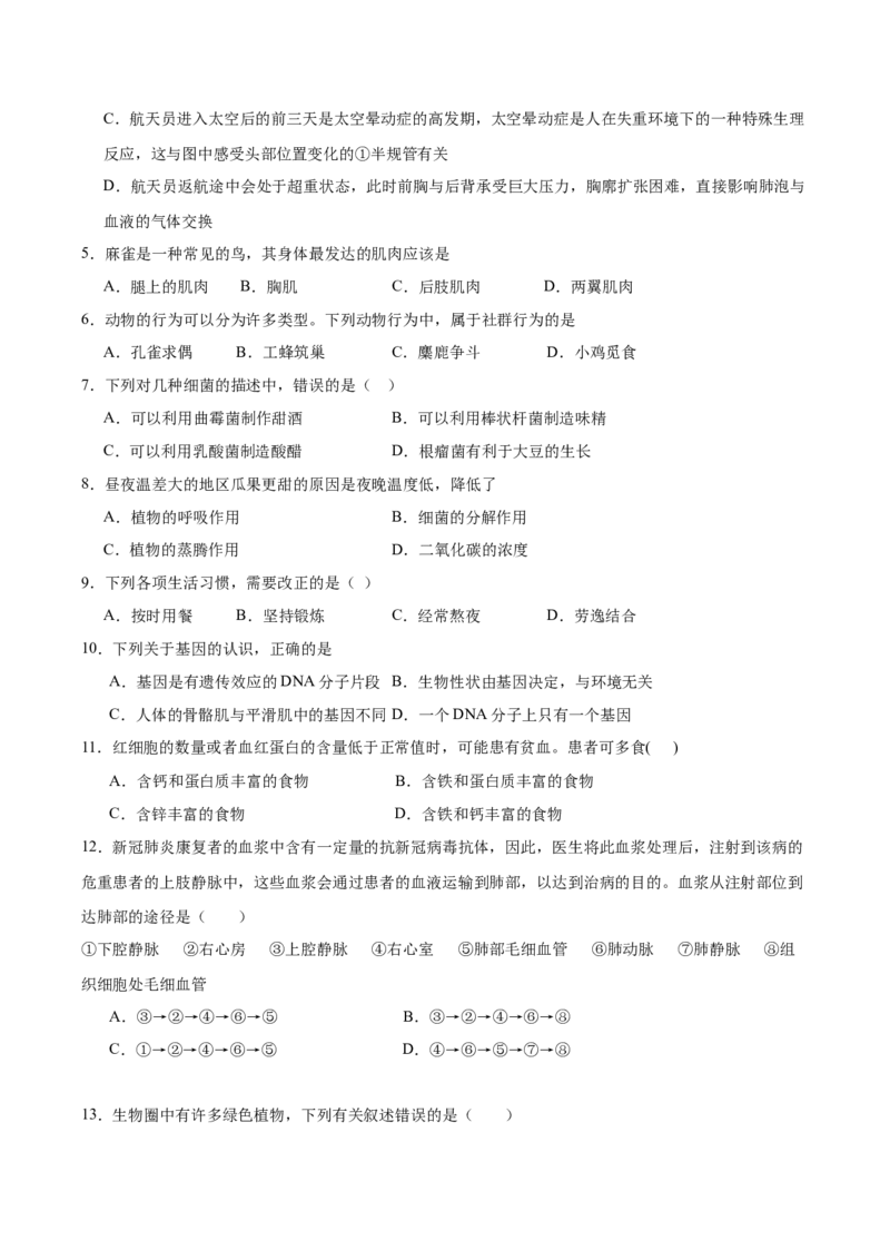 生物（海南卷）（考试版A4）_初中全科电子版试卷练习试题_生物_2024中考模拟题生物(1)_三模（37套）_生物（海南卷）
