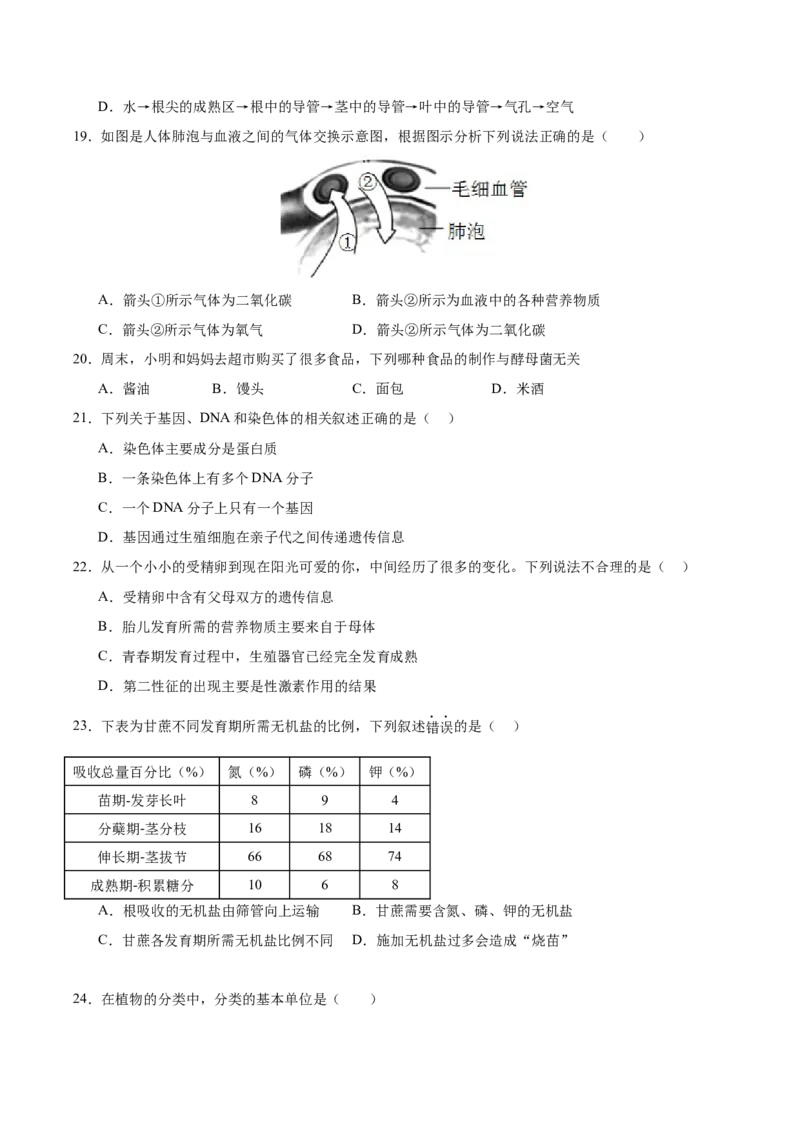 生物（海南卷）（考试版A4）_初中全科电子版试卷练习试题_生物_2024中考模拟题生物(1)_三模（37套）_生物（海南卷）