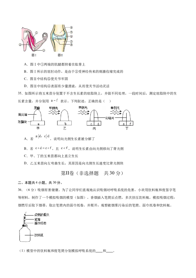 生物（海南卷）（考试版A4）_初中全科电子版试卷练习试题_生物_2024中考模拟题生物(1)_三模（37套）_生物（海南卷）