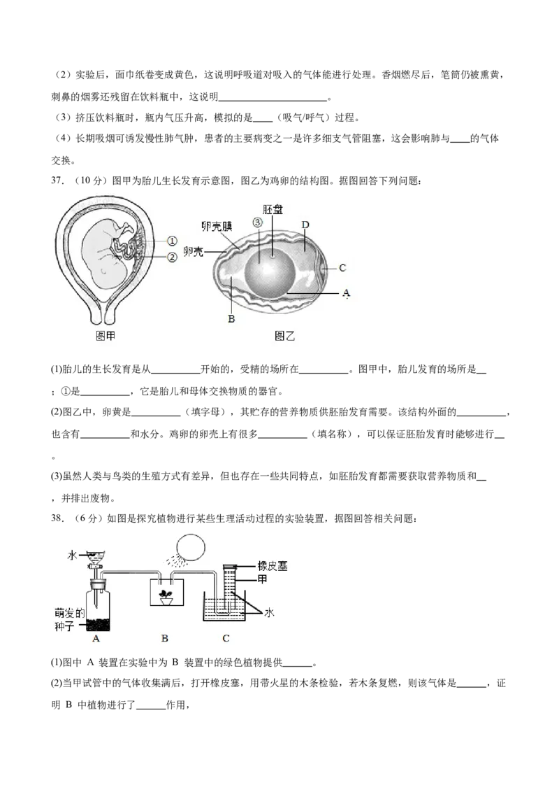 生物（海南卷）（考试版A4）_初中全科电子版试卷练习试题_生物_2024中考模拟题生物(1)_三模（37套）_生物（海南卷）