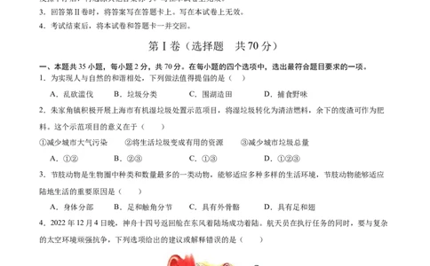 生物（海南卷）（考试版A4）_初中全科电子版试卷练习试题_生物_2024中考模拟题生物(1)_三模（37套）_生物（海南卷）