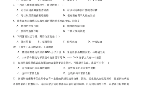生物（海南卷）（考试版A4）_初中全科电子版试卷练习试题_生物_2024中考模拟题生物(1)_三模（37套）_生物（海南卷）