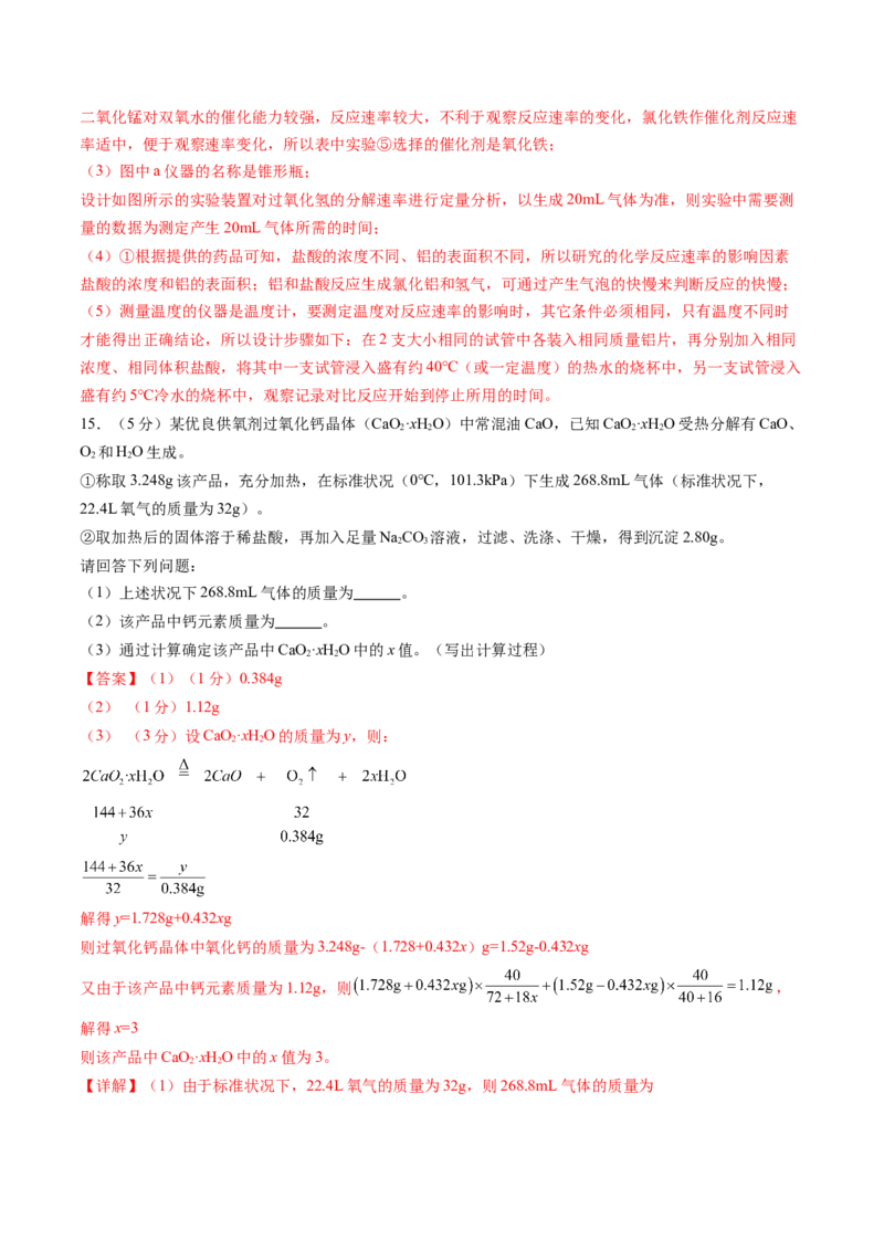 化学（南通卷）（全解全析）_初中全科电子版试卷练习试题_化学_2024中考模拟题化学(1)_三模（36套）_化学（南通卷）