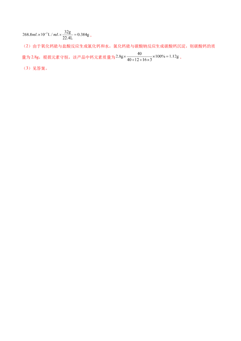 化学（南通卷）（全解全析）_初中全科电子版试卷练习试题_化学_2024中考模拟题化学(1)_三模（36套）_化学（南通卷）
