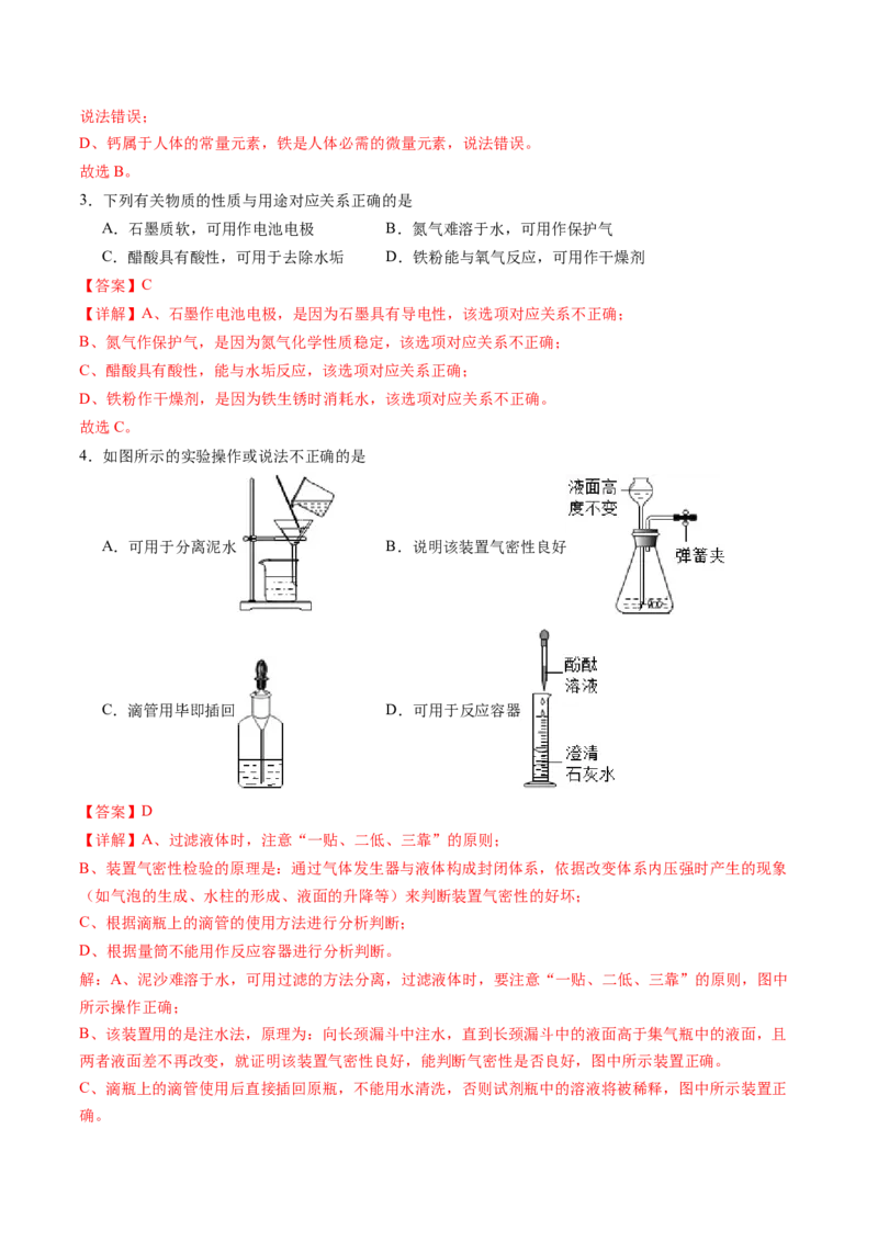 化学（南通卷）（全解全析）_初中全科电子版试卷练习试题_化学_2024中考模拟题化学(1)_三模（36套）_化学（南通卷）