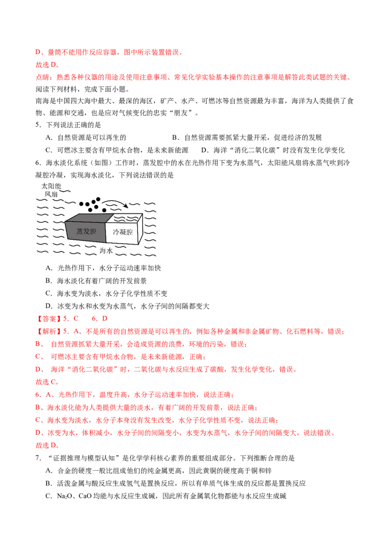 化学（南通卷）（全解全析）_初中全科电子版试卷练习试题_化学_2024中考模拟题化学(1)_三模（36套）_化学（南通卷）