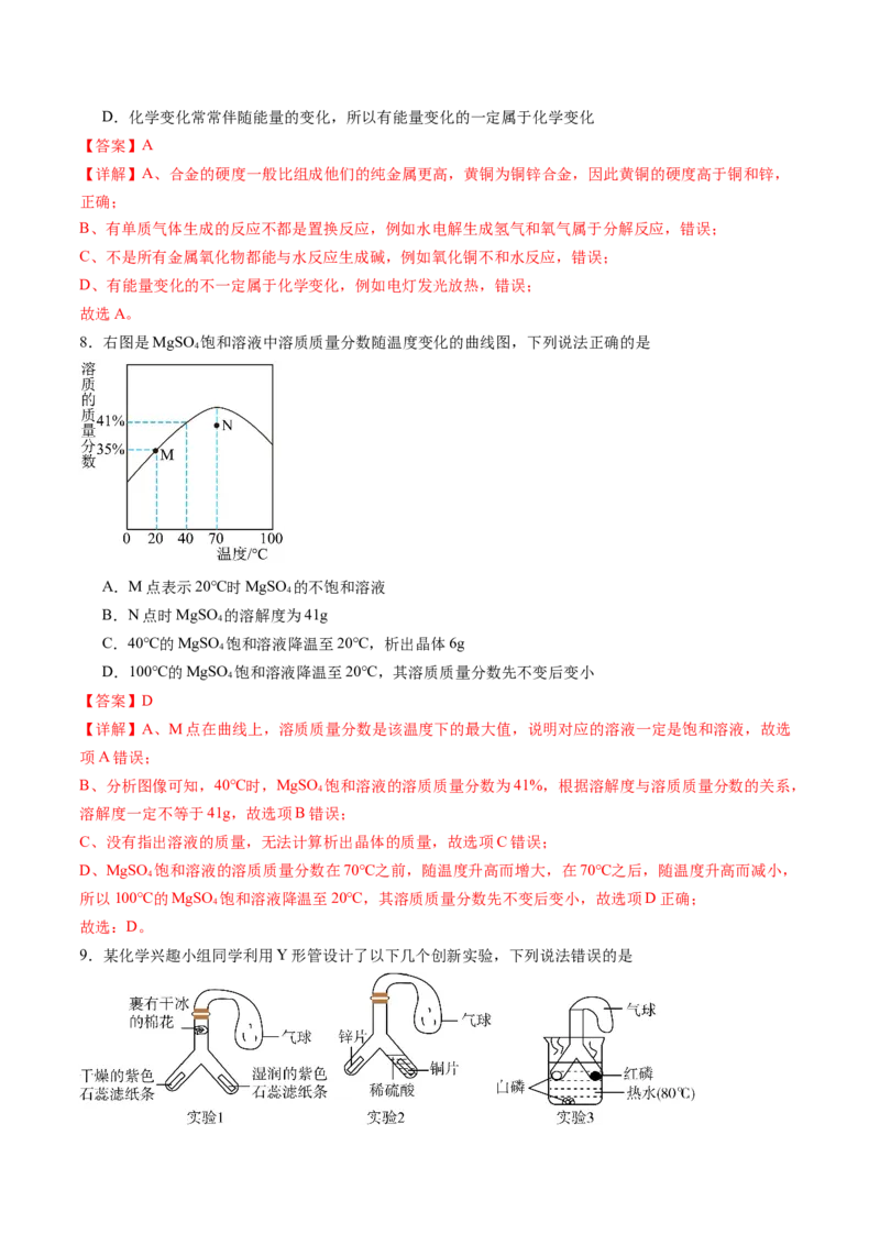 化学（南通卷）（全解全析）_初中全科电子版试卷练习试题_化学_2024中考模拟题化学(1)_三模（36套）_化学（南通卷）