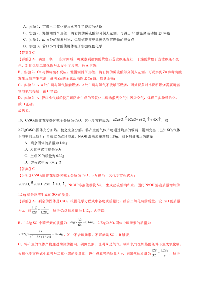 化学（南通卷）（全解全析）_初中全科电子版试卷练习试题_化学_2024中考模拟题化学(1)_三模（36套）_化学（南通卷）