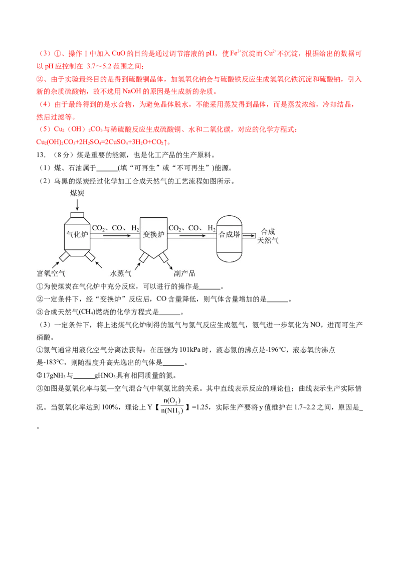 化学（南通卷）（全解全析）_初中全科电子版试卷练习试题_化学_2024中考模拟题化学(1)_三模（36套）_化学（南通卷）