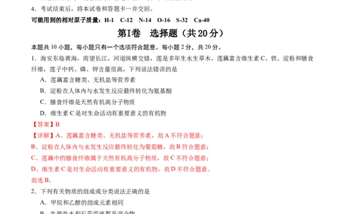 化学（南通卷）（全解全析）_初中全科电子版试卷练习试题_化学_2024中考模拟题化学(1)_三模（36套）_化学（南通卷）