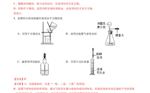 化学（南通卷）（全解全析）_初中全科电子版试卷练习试题_化学_2024中考模拟题化学(1)_三模（36套）_化学（南通卷）