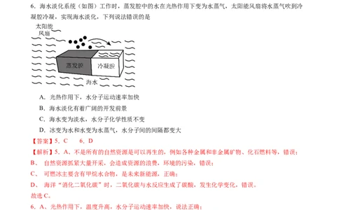 化学（南通卷）（全解全析）_初中全科电子版试卷练习试题_化学_2024中考模拟题化学(1)_三模（36套）_化学（南通卷）
