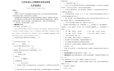 基础卷：九年级语文上册期末卷（江苏无锡专用）（考试版）_初中全科电子版试卷练习试题_语文_9上初中部编版语文练习、试卷_部编语文九年级上期末试卷（055份）_分地区期末卷