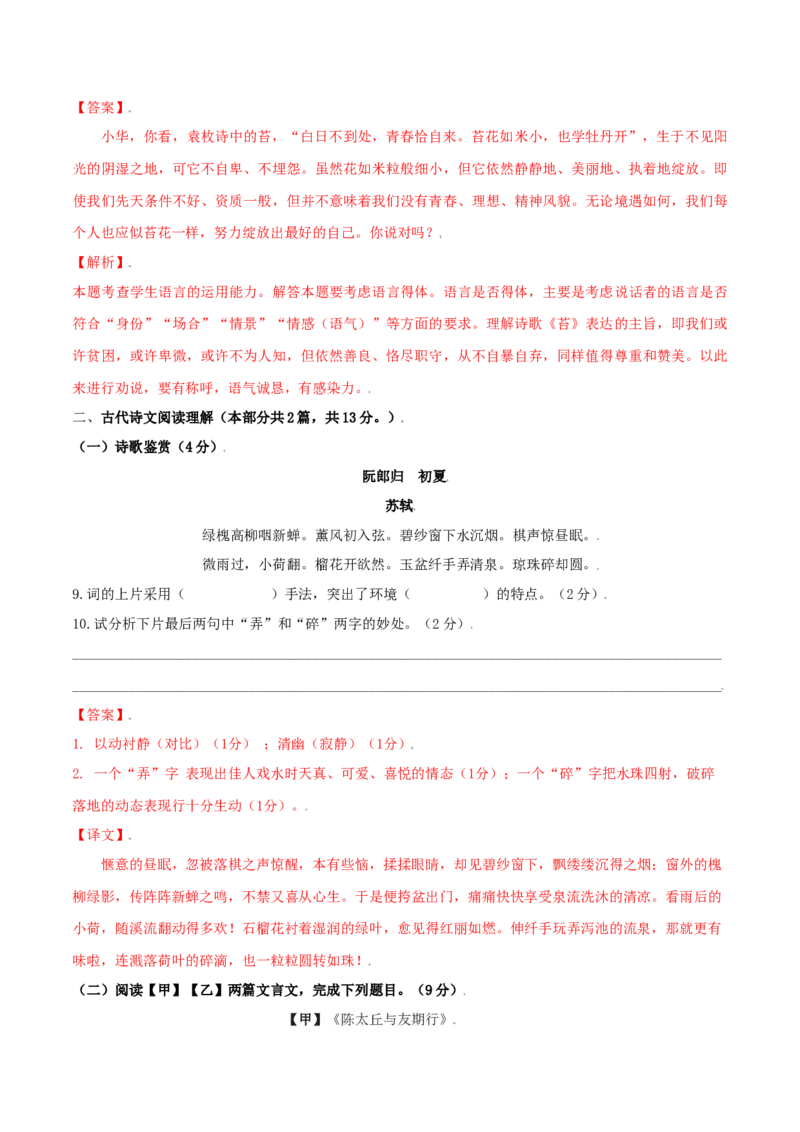 第02单元（B卷&middot;提升能力）-七年级语文上册同步单元AB卷（解析版）_初中全科电子版试卷练习试题_语文_7上初中部编版语文练习、试卷_部编语文七年级上单元试卷（036份）