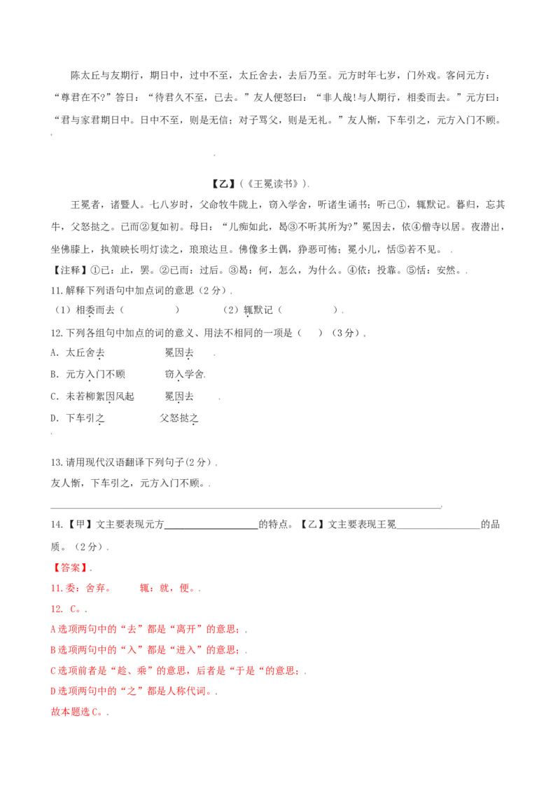 第02单元（B卷&middot;提升能力）-七年级语文上册同步单元AB卷（解析版）_初中全科电子版试卷练习试题_语文_7上初中部编版语文练习、试卷_部编语文七年级上单元试卷（036份）