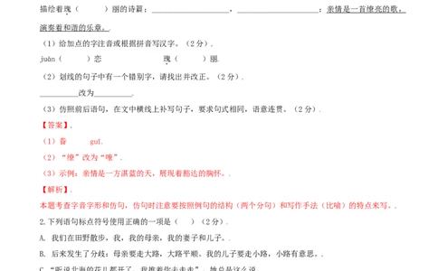 第02单元（B卷&middot;提升能力）-七年级语文上册同步单元AB卷（解析版）_初中全科电子版试卷练习试题_语文_7上初中部编版语文练习、试卷_部编语文七年级上单元试卷（036份）
