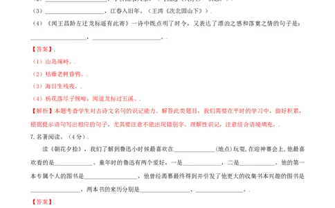 第02单元（B卷&middot;提升能力）-七年级语文上册同步单元AB卷（解析版）_初中全科电子版试卷练习试题_语文_7上初中部编版语文练习、试卷_部编语文七年级上单元试卷（036份）