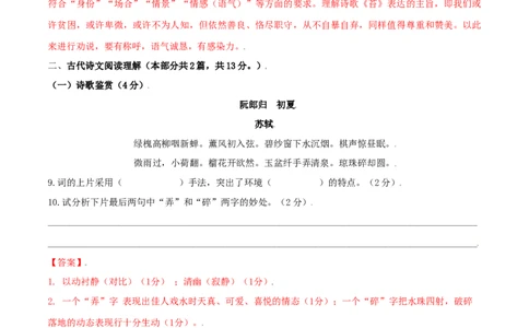 第02单元（B卷&middot;提升能力）-七年级语文上册同步单元AB卷（解析版）_初中全科电子版试卷练习试题_语文_7上初中部编版语文练习、试卷_部编语文七年级上单元试卷（036份）
