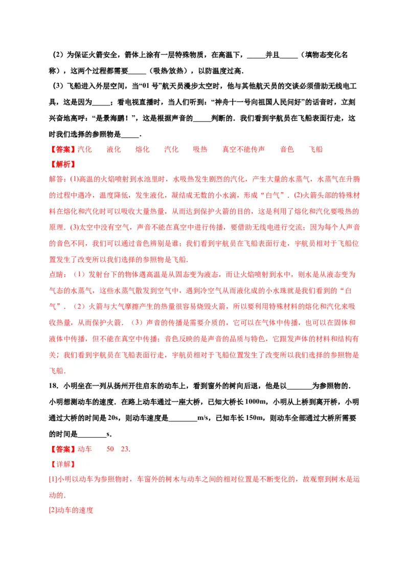 月考03八年级上册期中测试A卷（考试范围：第一至三章）（解析版）_初中全科电子版试卷练习试题_物理_8年级上册物理试题_人教版物理八年级上期中试卷（015份）