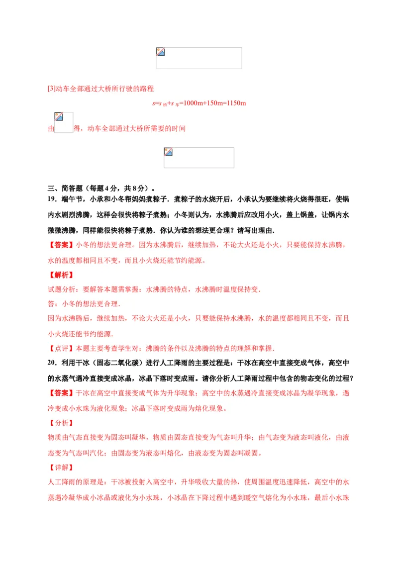 月考03八年级上册期中测试A卷（考试范围：第一至三章）（解析版）_初中全科电子版试卷练习试题_物理_8年级上册物理试题_人教版物理八年级上期中试卷（015份）