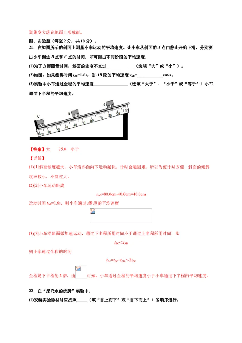 月考03八年级上册期中测试A卷（考试范围：第一至三章）（解析版）_初中全科电子版试卷练习试题_物理_8年级上册物理试题_人教版物理八年级上期中试卷（015份）