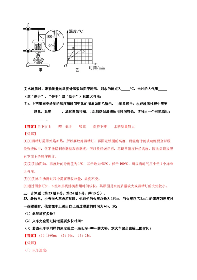 月考03八年级上册期中测试A卷（考试范围：第一至三章）（解析版）_初中全科电子版试卷练习试题_物理_8年级上册物理试题_人教版物理八年级上期中试卷（015份）