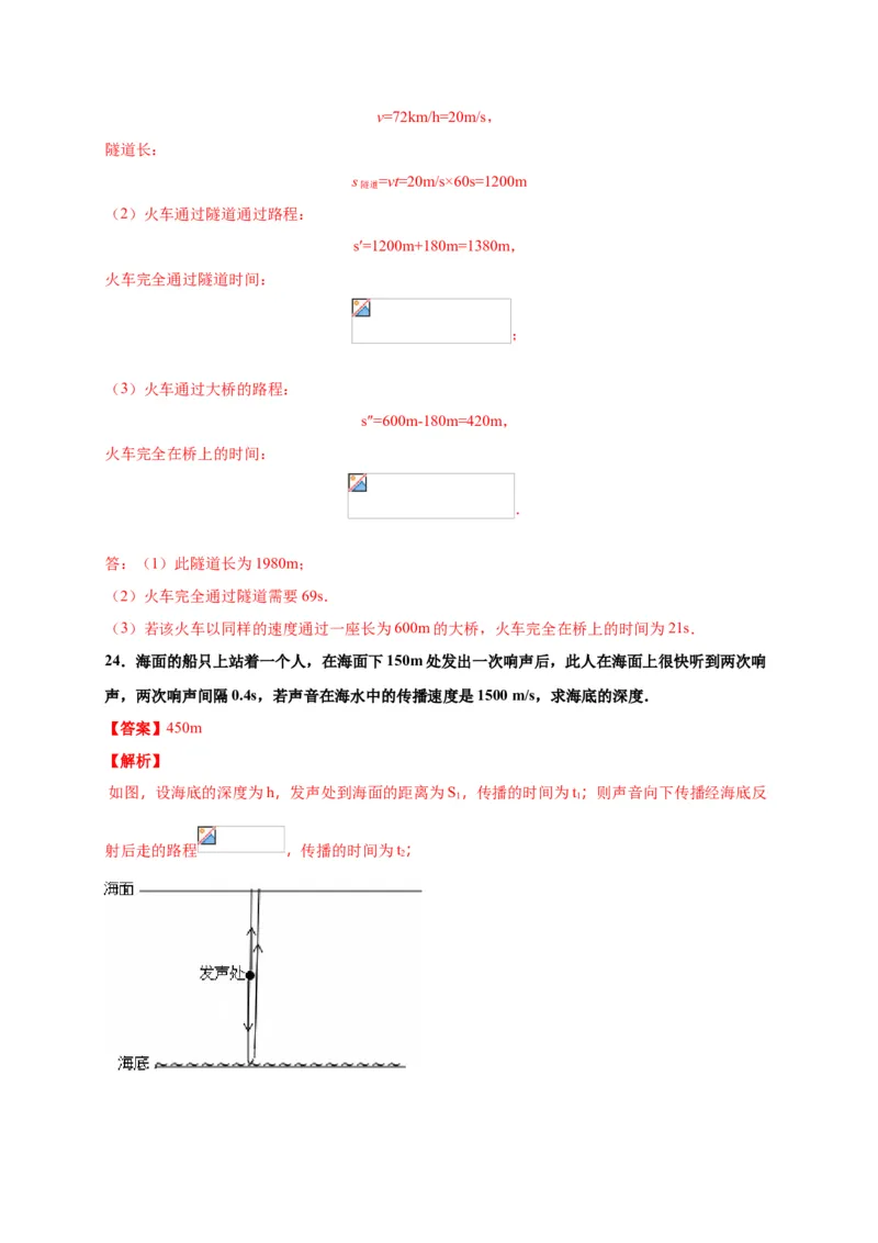 月考03八年级上册期中测试A卷（考试范围：第一至三章）（解析版）_初中全科电子版试卷练习试题_物理_8年级上册物理试题_人教版物理八年级上期中试卷（015份）