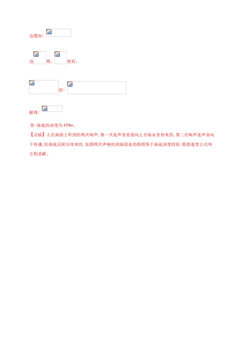 月考03八年级上册期中测试A卷（考试范围：第一至三章）（解析版）_初中全科电子版试卷练习试题_物理_8年级上册物理试题_人教版物理八年级上期中试卷（015份）