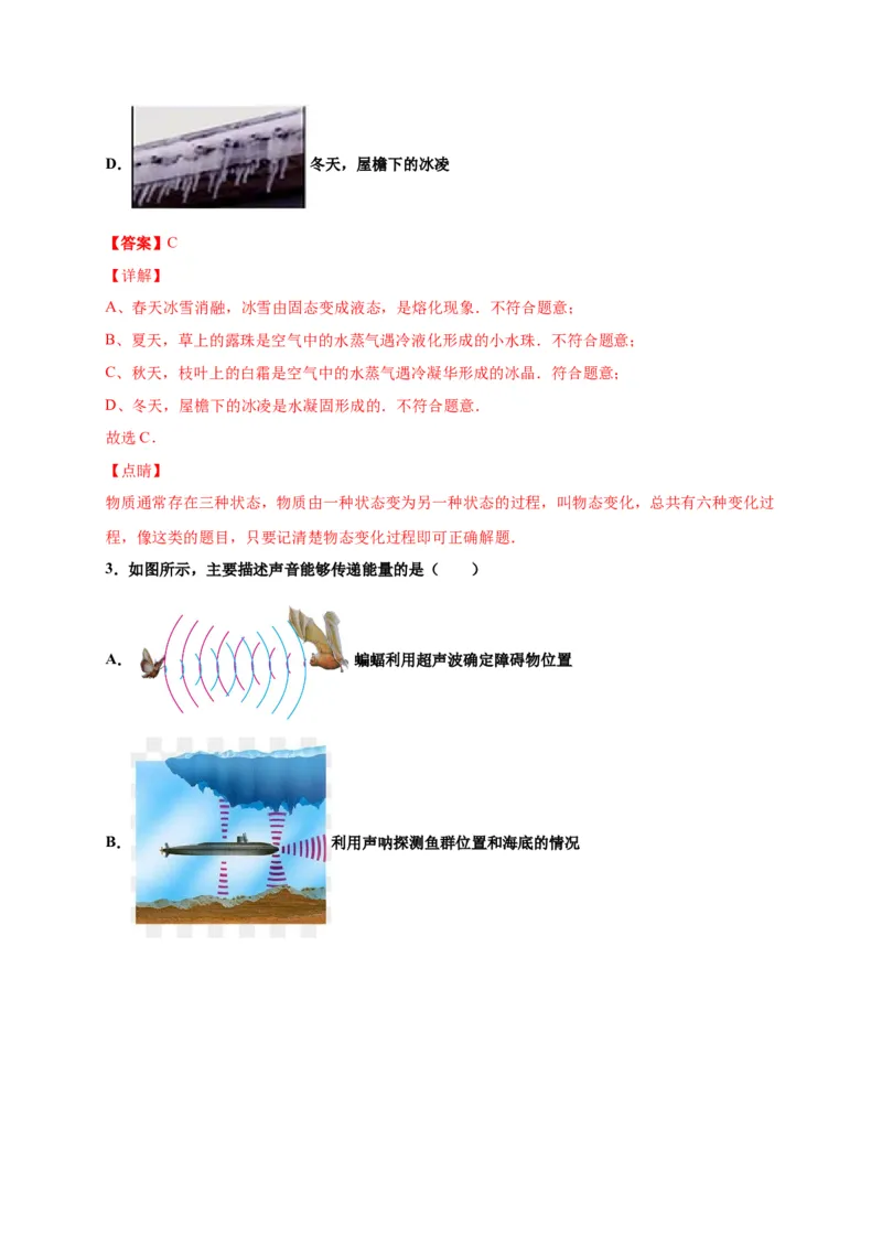 月考03八年级上册期中测试A卷（考试范围：第一至三章）（解析版）_初中全科电子版试卷练习试题_物理_8年级上册物理试题_人教版物理八年级上期中试卷（015份）