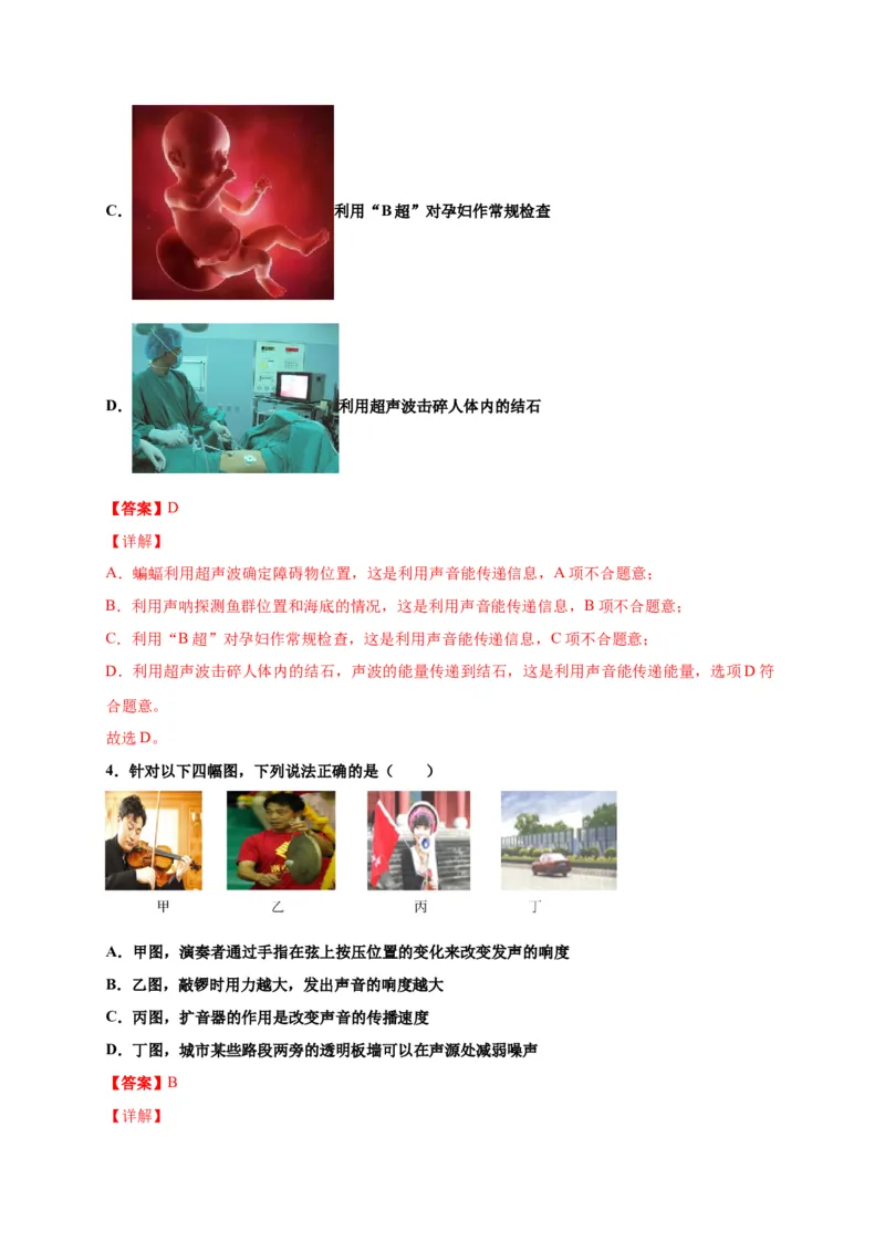 月考03八年级上册期中测试A卷（考试范围：第一至三章）（解析版）_初中全科电子版试卷练习试题_物理_8年级上册物理试题_人教版物理八年级上期中试卷（015份）