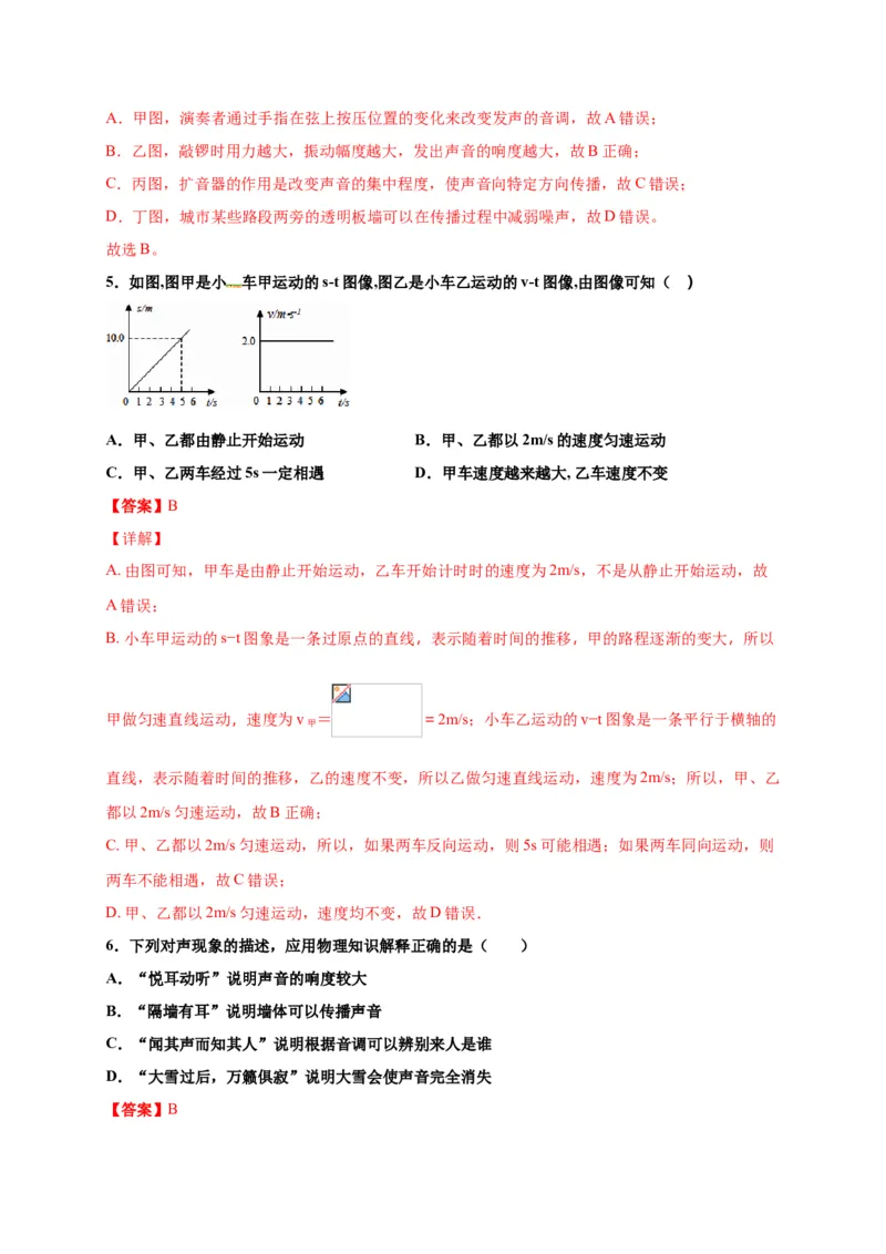 月考03八年级上册期中测试A卷（考试范围：第一至三章）（解析版）_初中全科电子版试卷练习试题_物理_8年级上册物理试题_人教版物理八年级上期中试卷（015份）