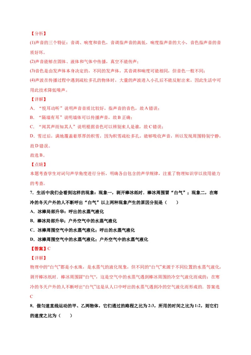 月考03八年级上册期中测试A卷（考试范围：第一至三章）（解析版）_初中全科电子版试卷练习试题_物理_8年级上册物理试题_人教版物理八年级上期中试卷（015份）