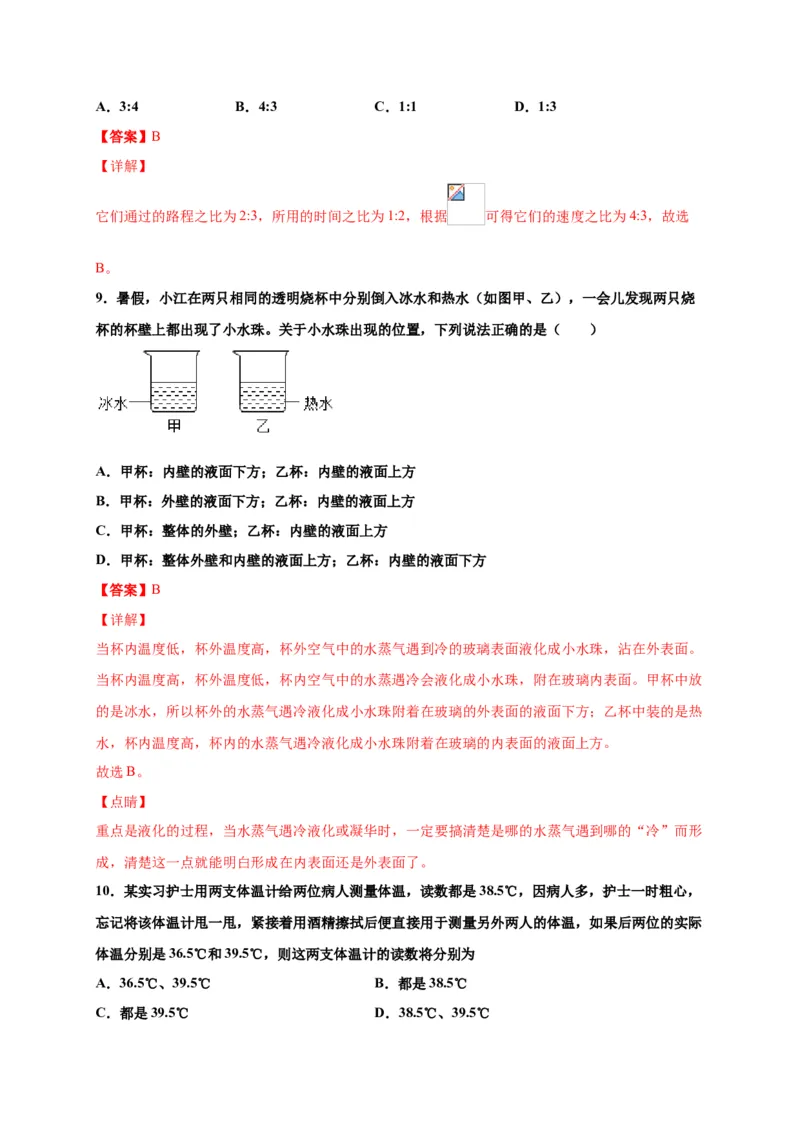月考03八年级上册期中测试A卷（考试范围：第一至三章）（解析版）_初中全科电子版试卷练习试题_物理_8年级上册物理试题_人教版物理八年级上期中试卷（015份）