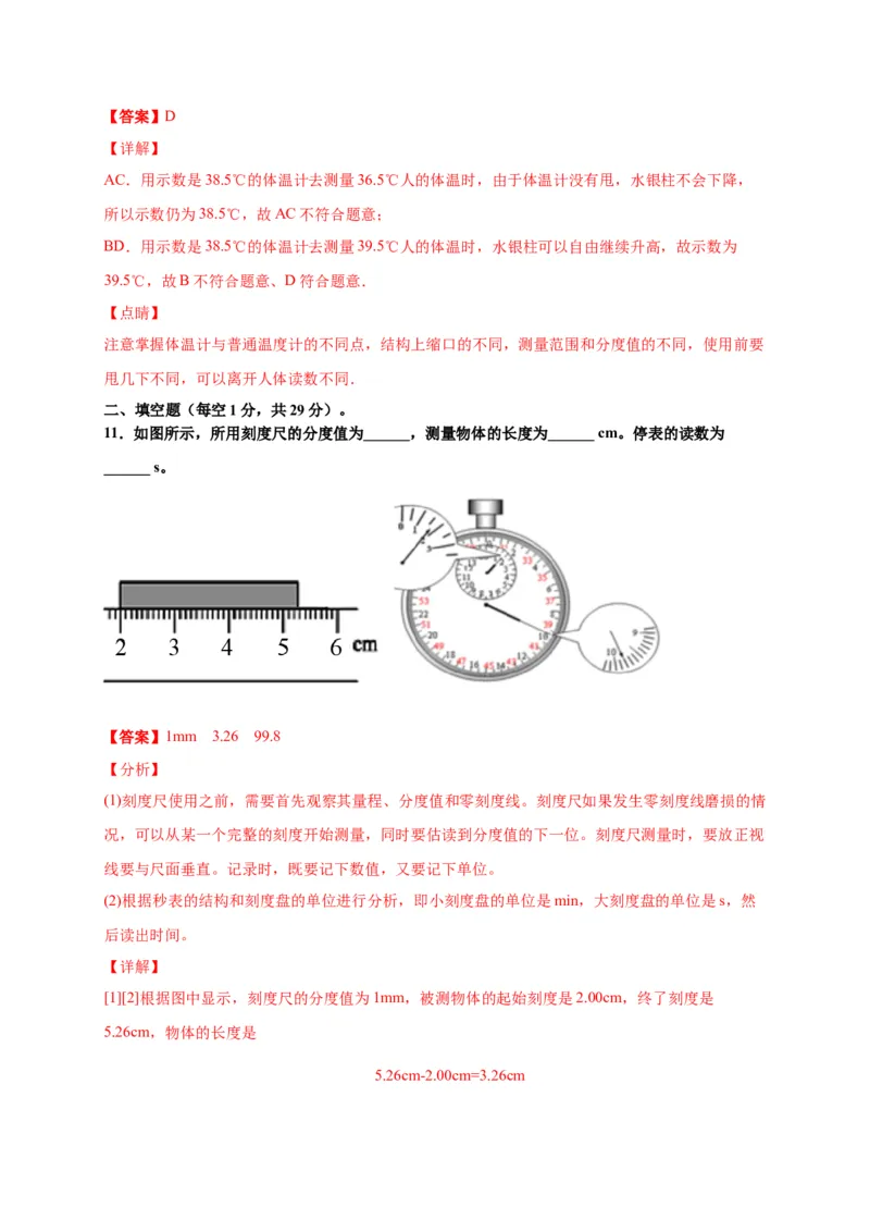 月考03八年级上册期中测试A卷（考试范围：第一至三章）（解析版）_初中全科电子版试卷练习试题_物理_8年级上册物理试题_人教版物理八年级上期中试卷（015份）