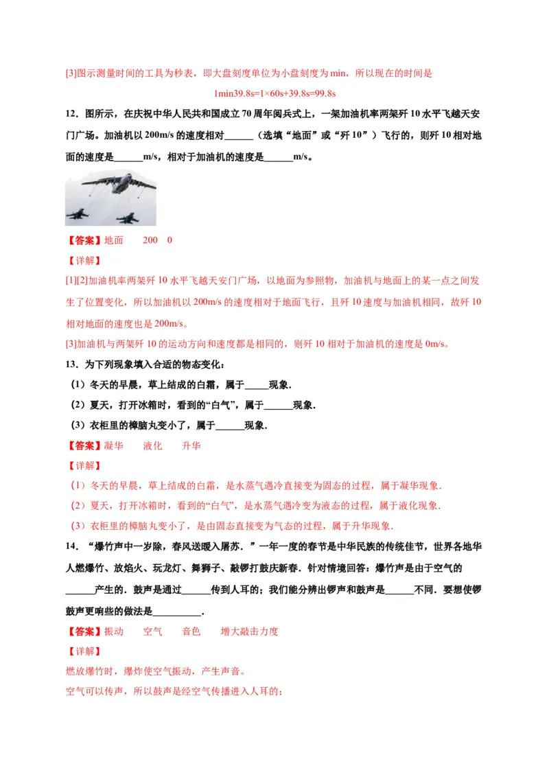 月考03八年级上册期中测试A卷（考试范围：第一至三章）（解析版）_初中全科电子版试卷练习试题_物理_8年级上册物理试题_人教版物理八年级上期中试卷（015份）