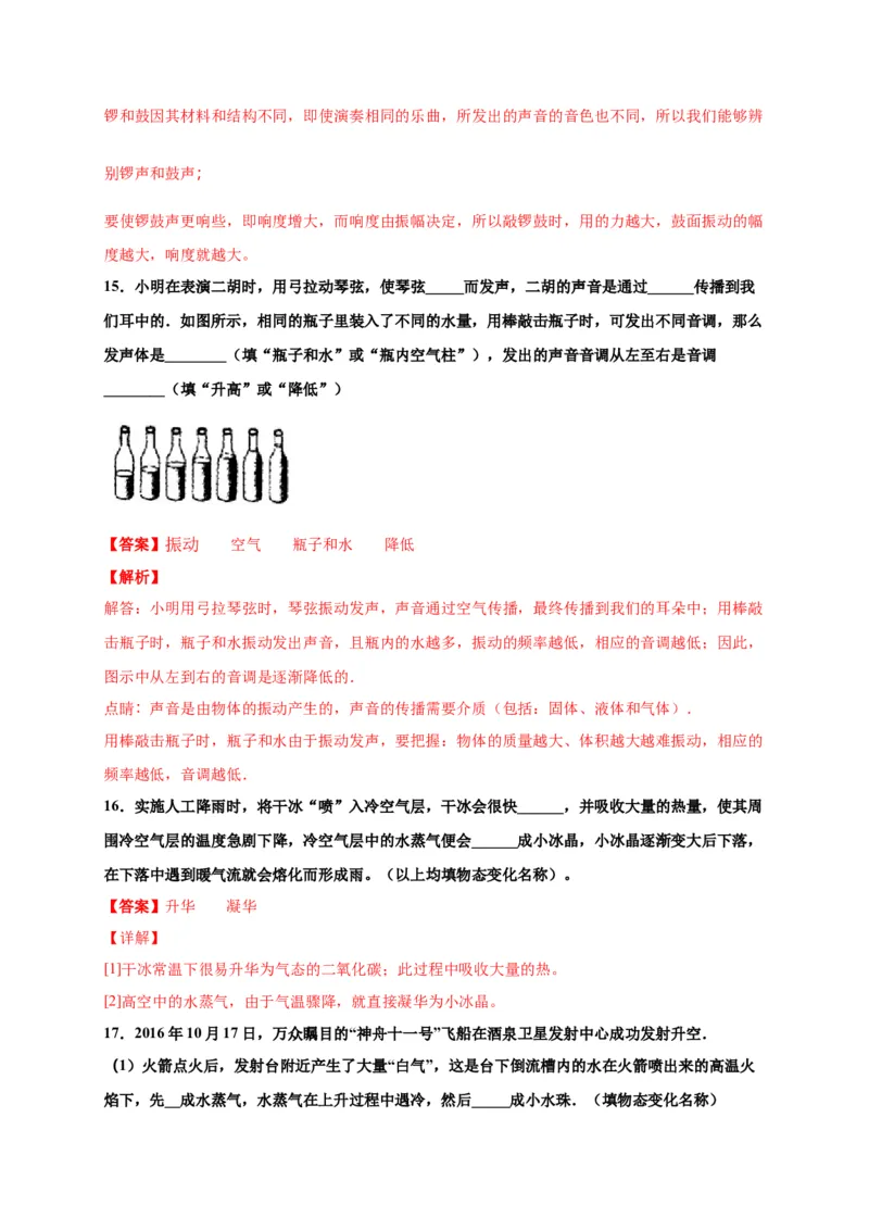 月考03八年级上册期中测试A卷（考试范围：第一至三章）（解析版）_初中全科电子版试卷练习试题_物理_8年级上册物理试题_人教版物理八年级上期中试卷（015份）