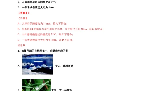 月考03八年级上册期中测试A卷（考试范围：第一至三章）（解析版）_初中全科电子版试卷练习试题_物理_8年级上册物理试题_人教版物理八年级上期中试卷（015份）