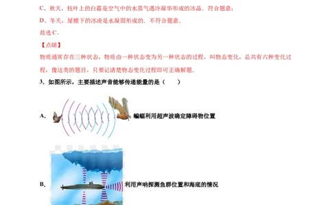 月考03八年级上册期中测试A卷（考试范围：第一至三章）（解析版）_初中全科电子版试卷练习试题_物理_8年级上册物理试题_人教版物理八年级上期中试卷（015份）