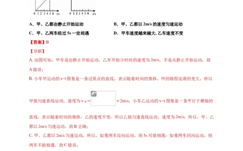 月考03八年级上册期中测试A卷（考试范围：第一至三章）（解析版）_初中全科电子版试卷练习试题_物理_8年级上册物理试题_人教版物理八年级上期中试卷（015份）