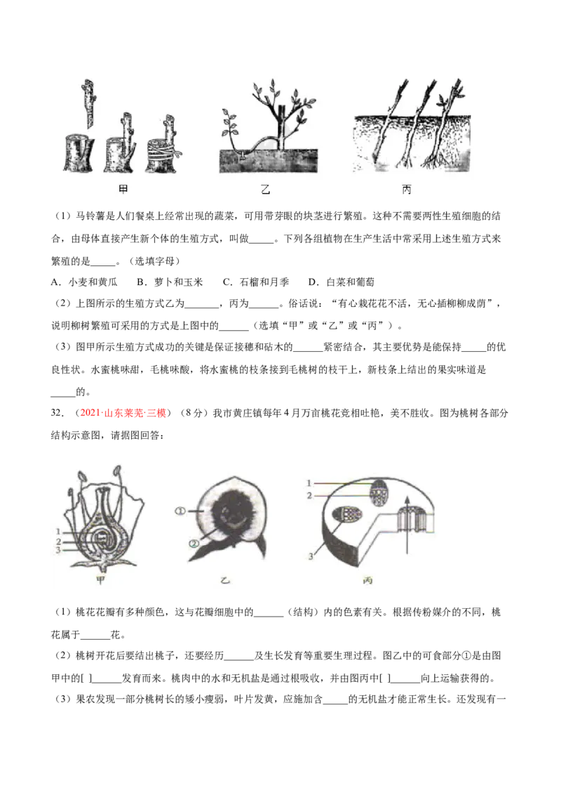 第07单元第01章生物的生殖和发育单元测试（B卷&middot;提升能力）（原卷版）_初中全科电子版试卷练习试题_生物_生物8下练习_人教生物8年级下单元试卷38份