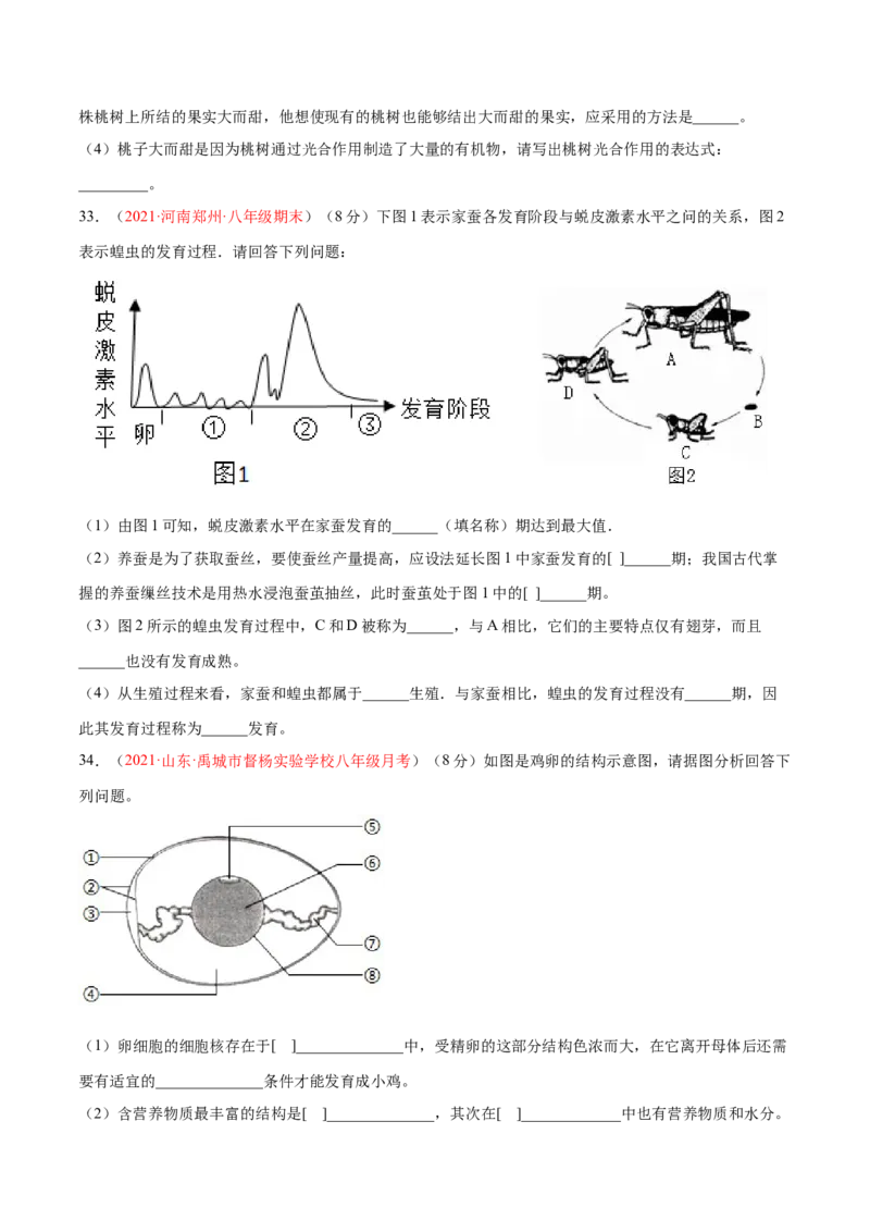 第07单元第01章生物的生殖和发育单元测试（B卷&middot;提升能力）（原卷版）_初中全科电子版试卷练习试题_生物_生物8下练习_人教生物8年级下单元试卷38份