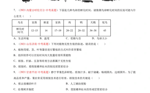 第07单元第01章生物的生殖和发育单元测试（B卷&middot;提升能力）（原卷版）_初中全科电子版试卷练习试题_生物_生物8下练习_人教生物8年级下单元试卷38份