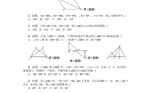 第12章《全等三角形》全章检测题（原卷版）_初中全科电子版试卷练习试题_数学_8上初中人教版数学练习、试卷_人教数学八年级上单元试卷（045份）
