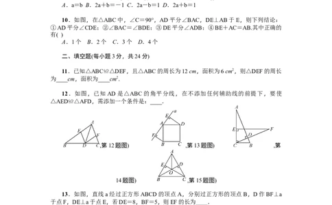 第12章《全等三角形》全章检测题（原卷版）_初中全科电子版试卷练习试题_数学_8上初中人教版数学练习、试卷_人教数学八年级上单元试卷（045份）